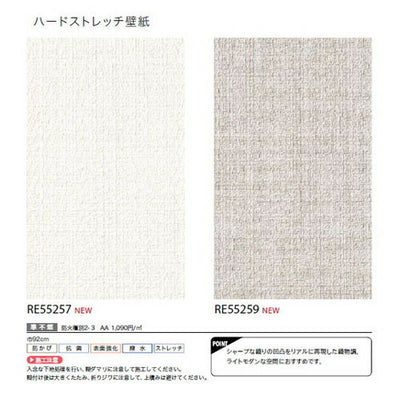 サンゲツクロスリザーブハードストレッチ壁紙の商品画像