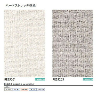 サンゲツクロスリザーブハードストレッチ壁紙の商品画像