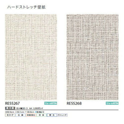サンゲツクロスリザーブハードストレッチ壁紙の商品画像