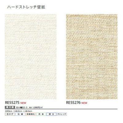 サンゲツクロスリザーブハードストレッチ壁紙の商品画像