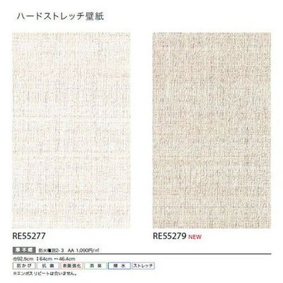 サンゲツクロスリザーブハードストレッチ壁紙の商品画像