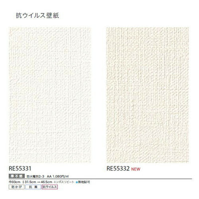 サンゲツクロスリザーブ抗ウイルス壁紙の商品画像