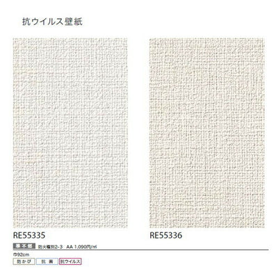 サンゲツクロスリザーブ抗ウイルス壁紙の商品画像