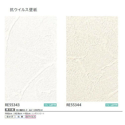 サンゲツクロスリザーブ抗ウイルス壁紙の商品画像