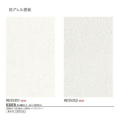 サンゲツクロスリザーブ抗アレル壁紙の商品画像