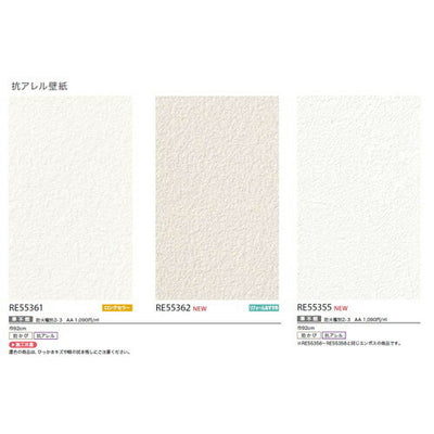 サンゲツクロスリザーブ抗アレル壁紙の商品画像