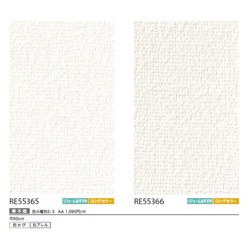 【1m単位切売】サンゲツ クロス リザーブ 抗アレル壁紙
