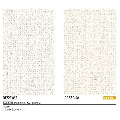 【1m単位切売】サンゲツ クロス リザーブ 抗アレル壁紙