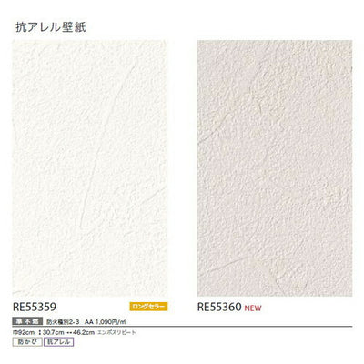 サンゲツクロスリザーブ抗アレル壁紙の商品画像