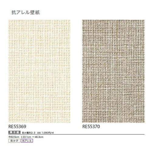 サンゲツクロスリザーブ抗アレル壁紙の商品画像