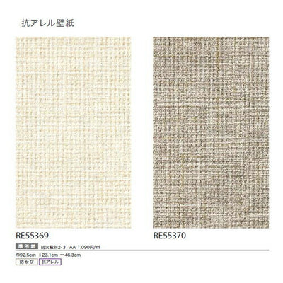 サンゲツクロスリザーブ抗アレル壁紙の商品画像