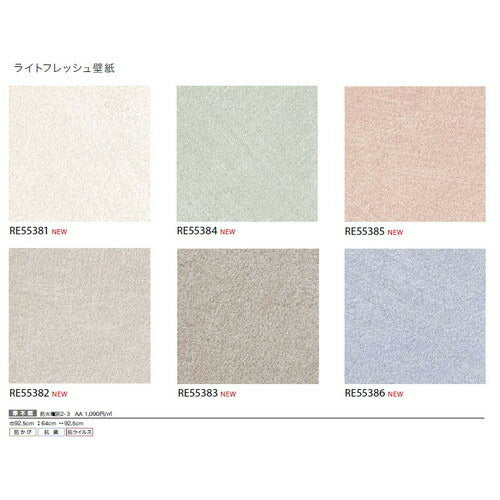 サンゲツクロスリザーブライトフレッシュ壁紙の商品画像