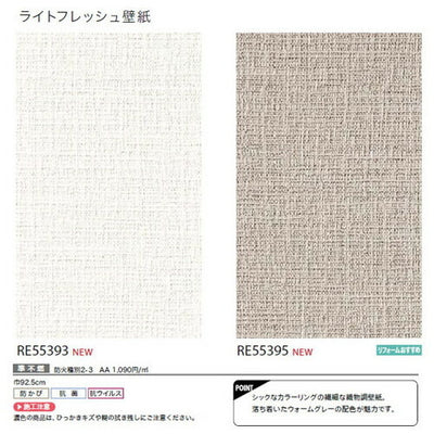 サンゲツクロスリザーブライトフレッシュ壁紙の商品画像