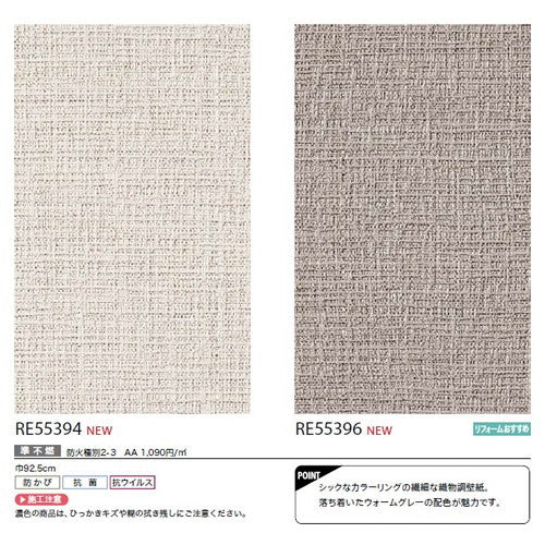 【1m単位切売】サンゲツ クロス リザーブ ライトフレッシュ壁紙
