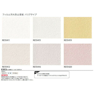 サンゲツクロスリザーブフィルム汚れ防止壁紙(バリアタイプ)の商品画像