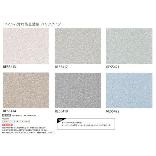 【1m単位切売】サンゲツ クロス リザーブ フィルム汚れ防止壁紙(バリアタイプ)
