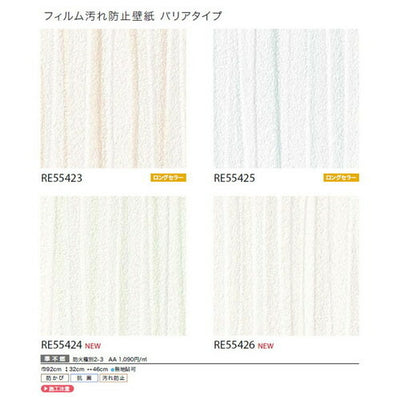 サンゲツクロスリザーブフィルム汚れ防止壁紙(バリアタイプ)の商品画像