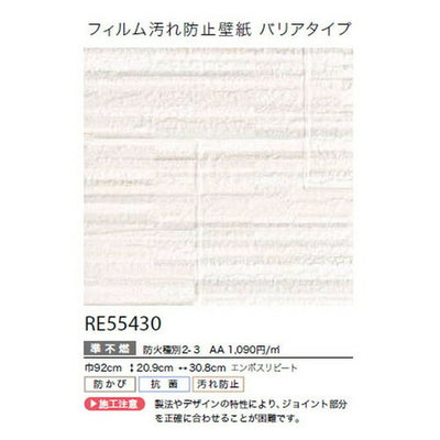 サンゲツクロスリザーブフィルム汚れ防止壁紙(バリアタイプ)RE55430の商品画像