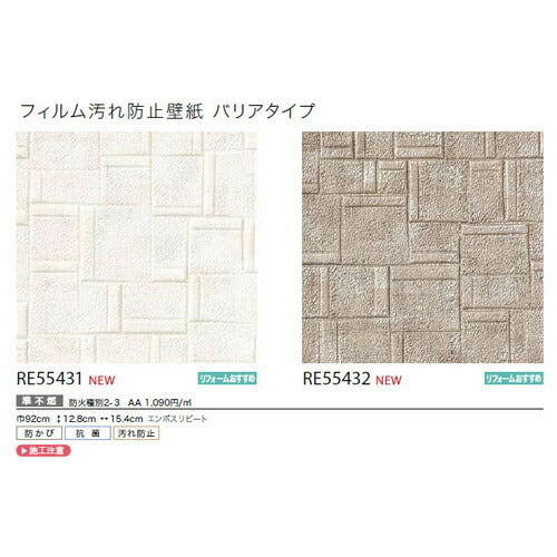 サンゲツクロスリザーブフィルム汚れ防止壁紙(バリアタイプ)の商品画像