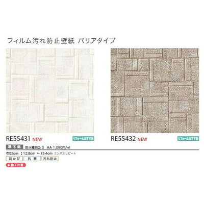 サンゲツクロスリザーブフィルム汚れ防止壁紙(バリアタイプ)の商品画像