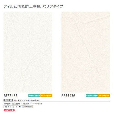 サンゲツクロスリザーブフィルム汚れ防止壁紙(バリアタイプ)の商品画像