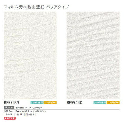 サンゲツクロスリザーブフィルム汚れ防止壁紙(バリアタイプ)の商品画像