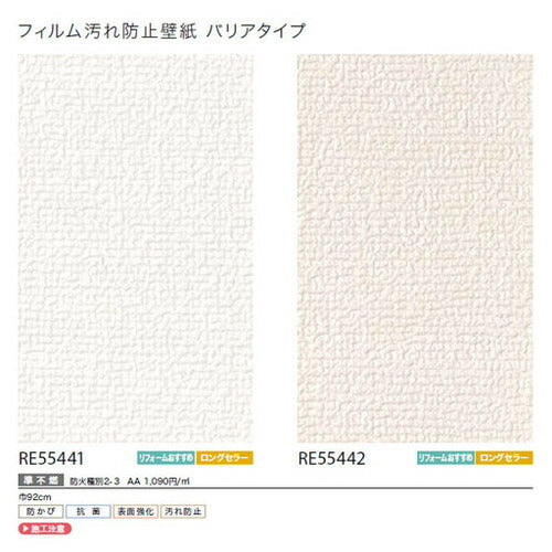 サンゲツクロスリザーブフィルム汚れ防止壁紙(バリアタイプ)の商品画像