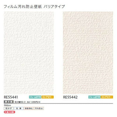 サンゲツクロスリザーブフィルム汚れ防止壁紙(バリアタイプ)の商品画像