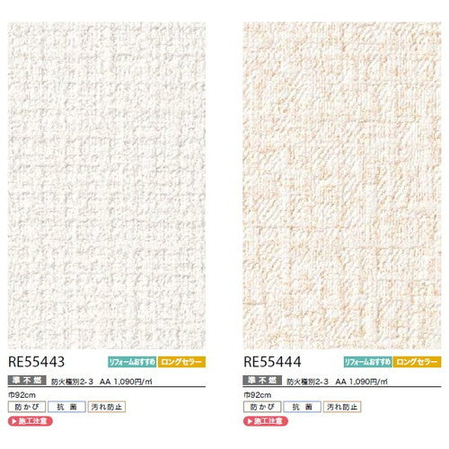 【1m単位切売】サンゲツ クロス リザーブ フィルム汚れ防止壁紙(バリアタイプ)