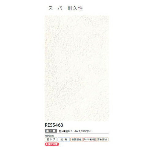 サンゲツクロスリザーブスーパー耐久性壁紙RE55463の商品画像