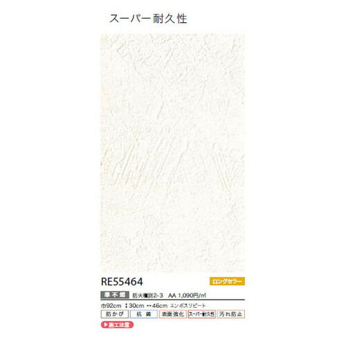 サンゲツクロスリザーブスーパー耐久性壁紙RE55464の商品画像