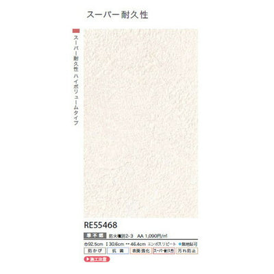 サンゲツクロスリザーブスーパー耐久性壁紙RE55468の商品画像