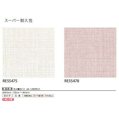 サンゲツクロスリザーブスーパー耐久性壁紙の商品画像