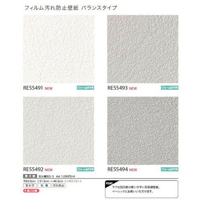 サンゲツクロスリザーブフィルム汚れ防止壁紙(バランスタイプ)の商品画像