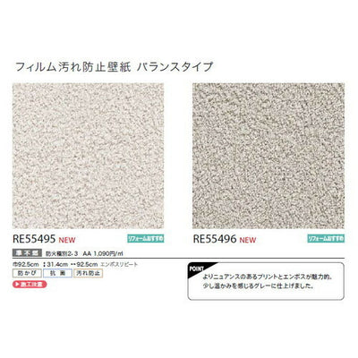 サンゲツクロスリザーブフィルム汚れ防止壁紙(バランスタイプ)の商品画像