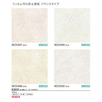 サンゲツクロスリザーブフィルム汚れ防止壁紙(バランスタイプ)の商品画像