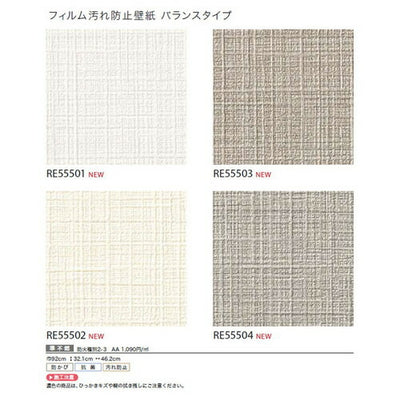 サンゲツクロスリザーブフィルム汚れ防止壁紙(バランスタイプ)の商品画像