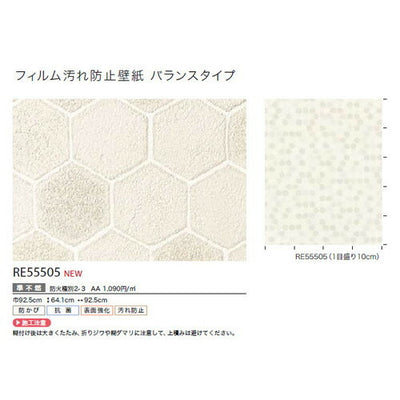 サンゲツクロスリザーブフィルム汚れ防止壁紙(バランスタイプ)RE55505の商品画像