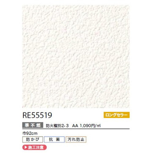 【1m単位切売】サンゲツ クロス リザーブ スーパークリーン