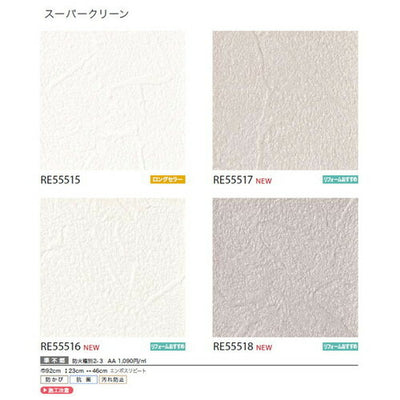 サンゲツクロスリザーブスーパークリーンの商品画像