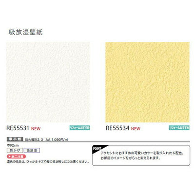 サンゲツクロスリザーブ吸放湿壁紙の商品画像