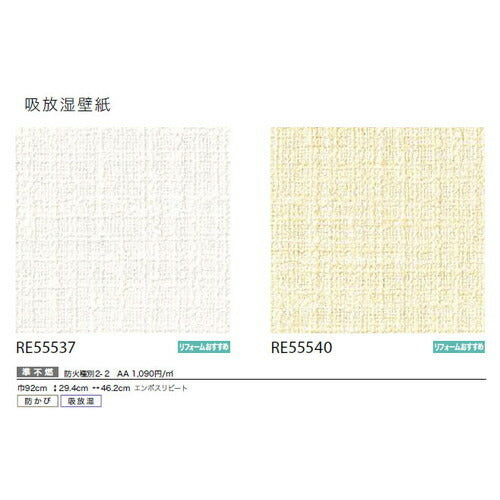 サンゲツクロスリザーブ吸放湿壁紙の商品画像