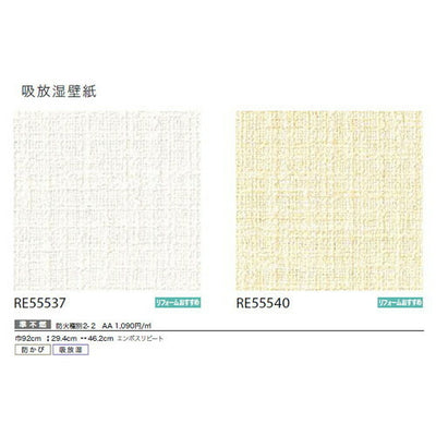 サンゲツクロスリザーブ吸放湿壁紙の商品画像