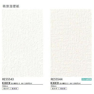 サンゲツクロスリザーブ吸放湿壁紙の商品画像