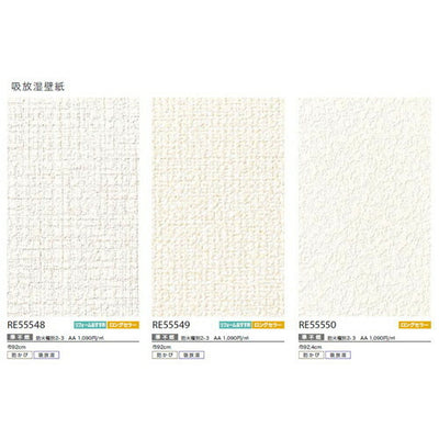 サンゲツクロスリザーブ吸放湿壁紙の商品画像