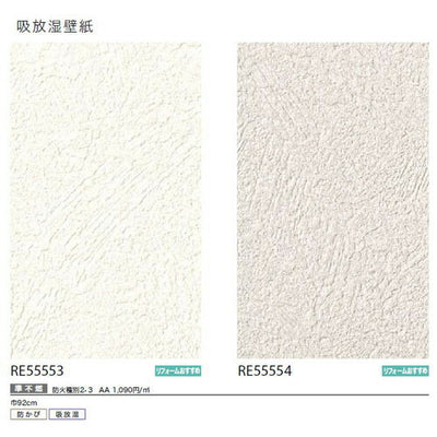 サンゲツクロスリザーブ吸放湿壁紙の商品画像