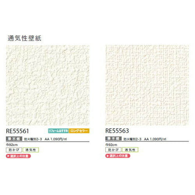 サンゲツクロスリザーブ通気性壁紙の商品画像