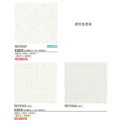 サンゲツクロスリザーブ通気性壁紙の商品画像