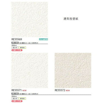 サンゲツクロスリザーブ通気性壁紙の商品画像