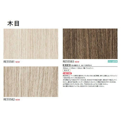 サンゲツクロスリザーブ木目の商品画像